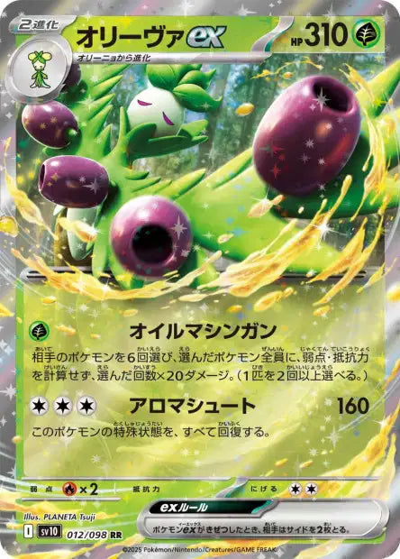 Cartes Ex - Glory of the Team Rocket - SV10