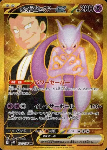 Cartes Ultra Rare (SR, SAR, UR) - Glory of the Team Rocket - SV10