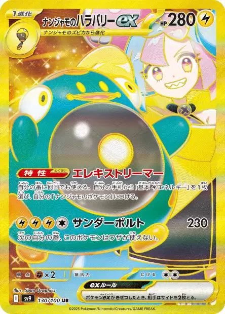 Cartes Ultra Rare (SR, SAR, UR) - Battle Partners - SV9