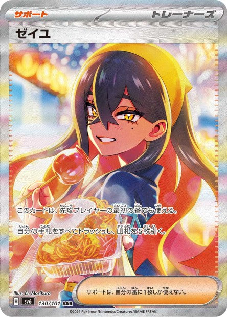 Cartes Ultra Rare (SR, SAR, UR) - Mask Of Change - SV6