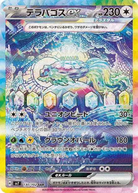 Cartes Ultra Rare (SR, SAR, UR) - Stellar Miracle - SV7