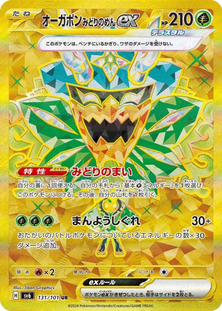 Cartes Ultra Rare (SR, SAR, UR) - Mask Of Change - SV6