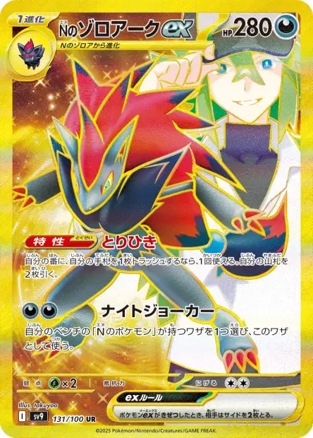 Cartes Ultra Rare (SR, SAR, UR) - Battle Partners - SV9