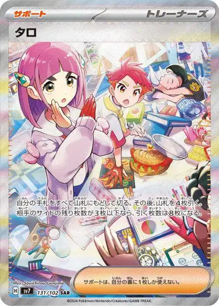 Cartes Ultra Rare (SR, SAR, UR) - Stellar Miracle - SV7