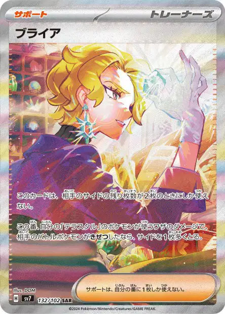 Cartes Ultra Rare (SR, SAR, UR) - Stellar Miracle - SV7