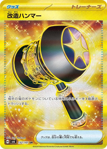 Cartes Ultra Rare (SR, SAR, UR) - Mask Of Change - SV6