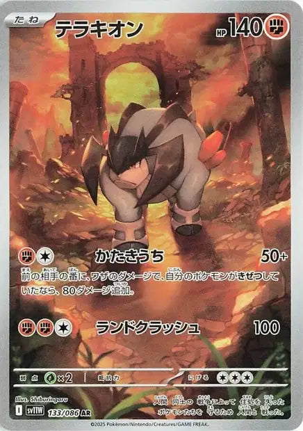 Cartes Art Rare (AR) | White Flare (SV11W)