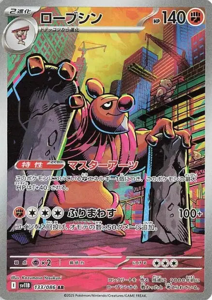 Cartes Art Rare (AR) | Black Bolt (SV11B)