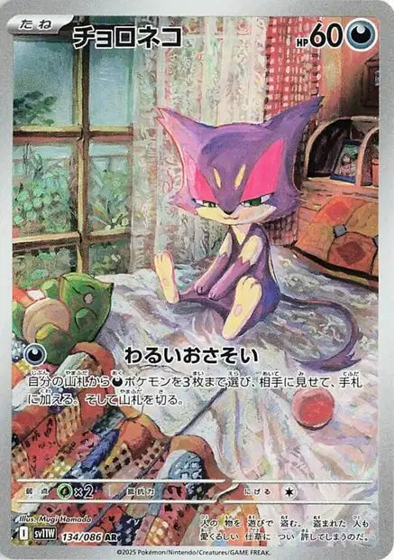 Cartes Art Rare (AR) | White Flare (SV11W)