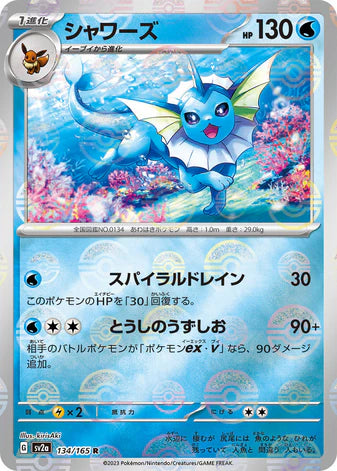 Cartes Pokéball/Masterball - 151 - SV2A