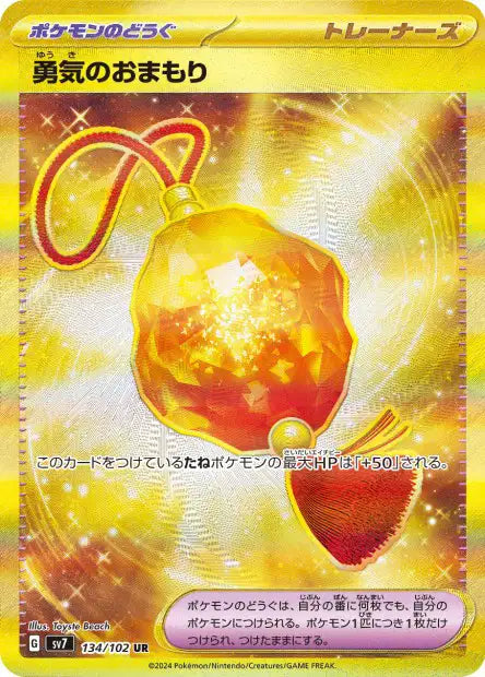 Cartes Ultra Rare (SR, SAR, UR) - Stellar Miracle - SV7