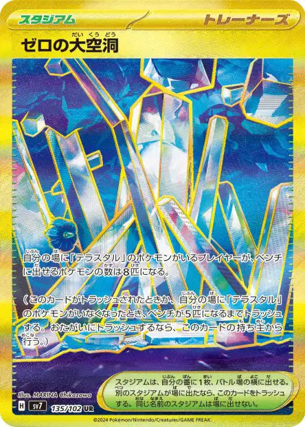 Cartes Ultra Rare (SR, SAR, UR) - Stellar Miracle - SV7