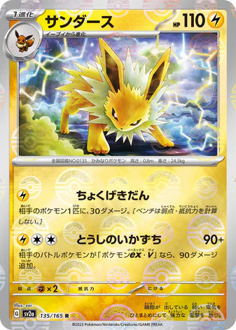 Cartes Pokéball/Masterball - 151 - SV2A