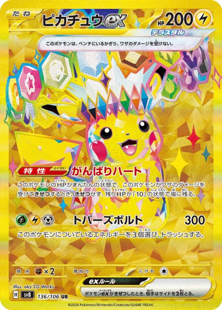 Cartes Ultra Rare (SR, SAR, UR) - Super Electric Breaker - SV8