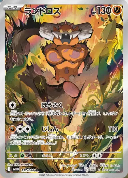 Cartes Art Rare (AR) | Black Bolt (SV11B)