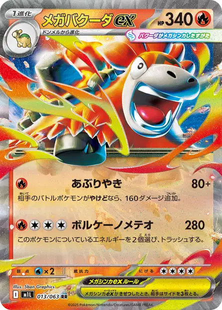 Cartes Ex | Mega Brave (M1L)