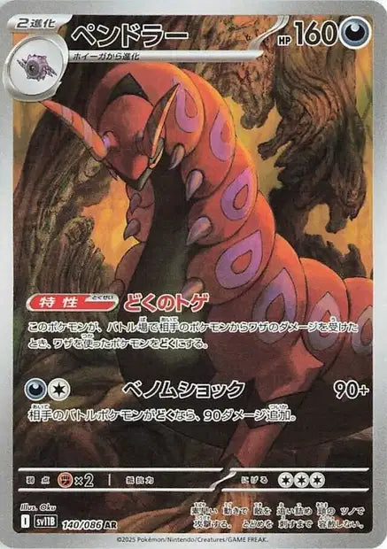 Cartes Art Rare (AR) | Black Bolt (SV11B)