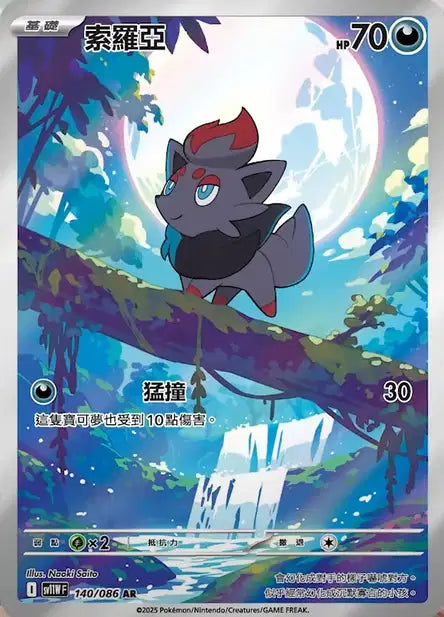 Cartes Art Rare (AR) | White Flare (SV11W)