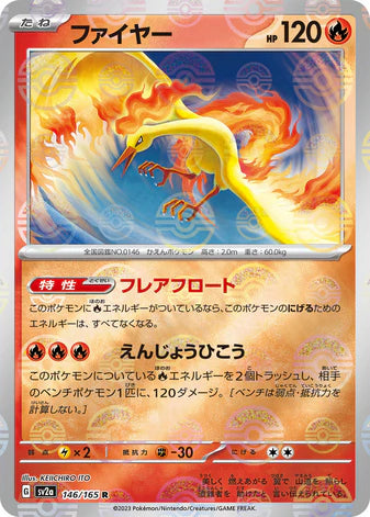 Cartes Pokéball/Masterball - 151 - SV2A