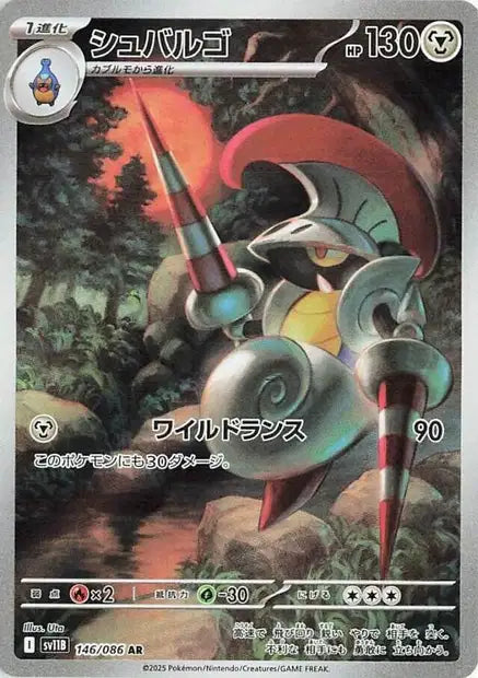 Cartes Art Rare (AR) | Black Bolt (SV11B)