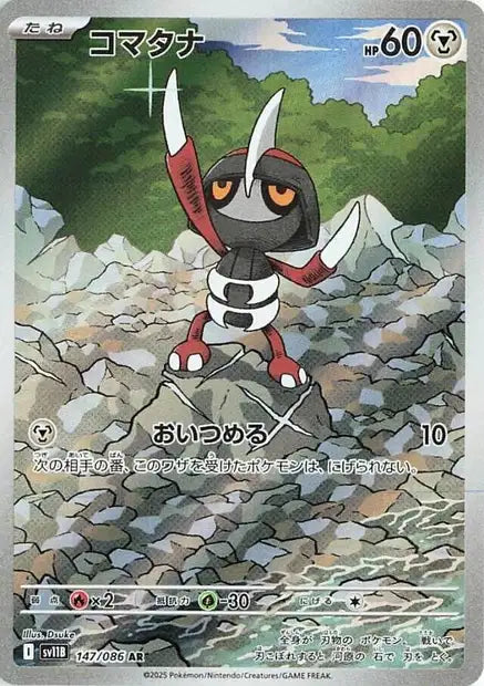 Cartes Art Rare (AR) | Black Bolt (SV11B)