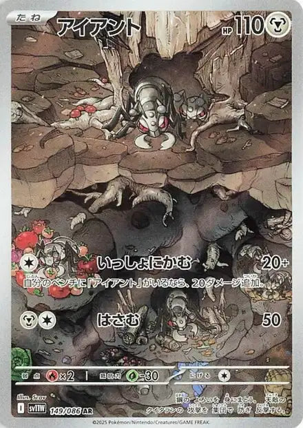 Cartes Art Rare (AR) | White Flare (SV11W)