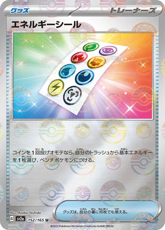 Cartes Pokéball/Masterball - 151 - SV2A