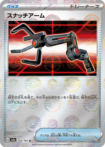 Cartes Pokéball/Masterball - 151 - SV2A