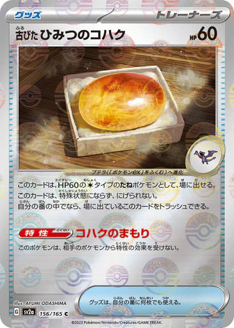 Cartes Pokéball/Masterball - 151 - SV2A