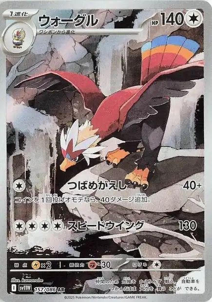 Cartes Art Rare (AR) | White Flare (SV11W)