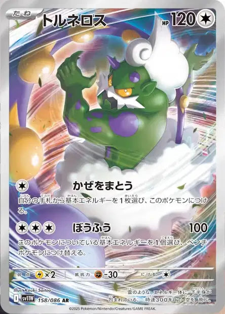 Cartes Art Rare (AR) | White Flare (SV11W)