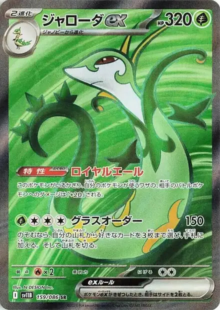 Cartes Ultra Rare (SR, SAR, UR) | Black Bolt (SV11B)