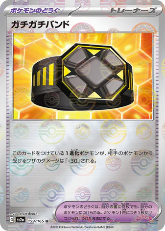 Cartes Pokéball/Masterball - 151 - SV2A