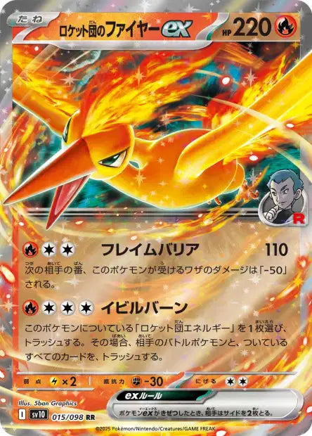 Cartes Ex - Glory of the Team Rocket - SV10