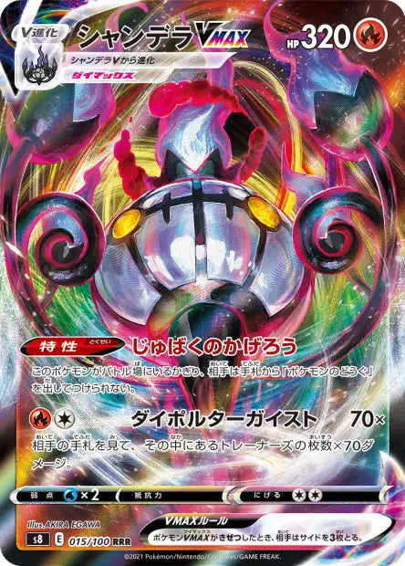 Cartes Ultra | Fusion Strike (S8)
