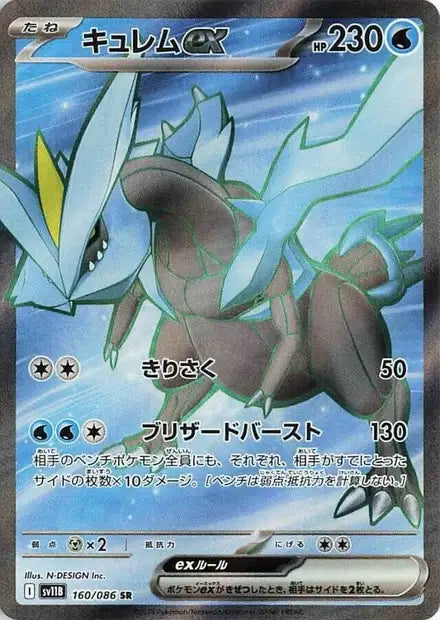 Cartes Ultra Rare (SR, SAR, UR) | Black Bolt (SV11B)