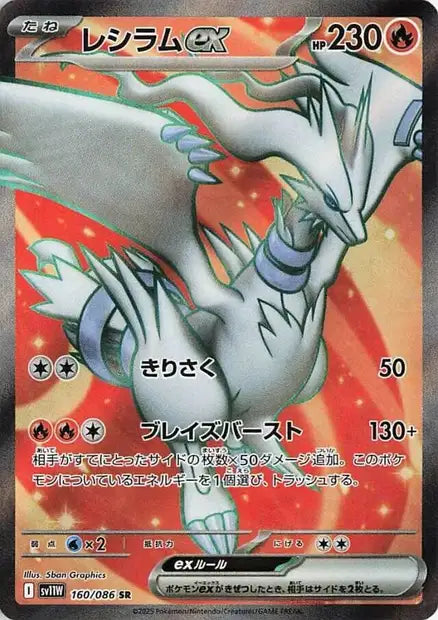 Cartes Ultra Rare (SR, SAR, BWR) | White Flare (SV11W)