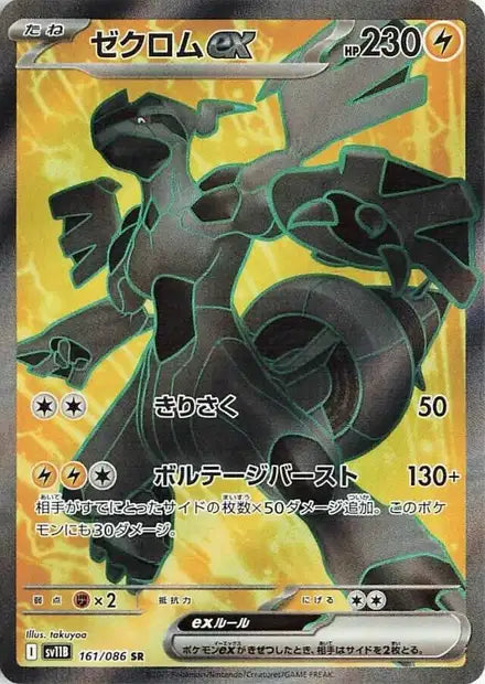 Cartes Ultra Rare (SR, SAR, UR) | Black Bolt (SV11B)