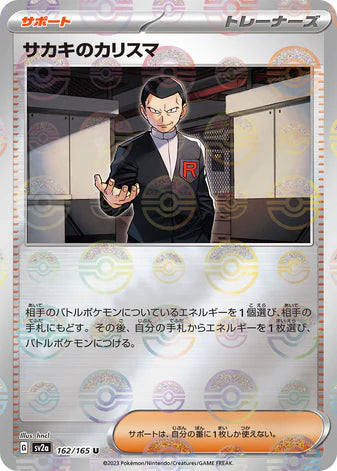 Cartes Pokéball/Masterball - 151 - SV2A