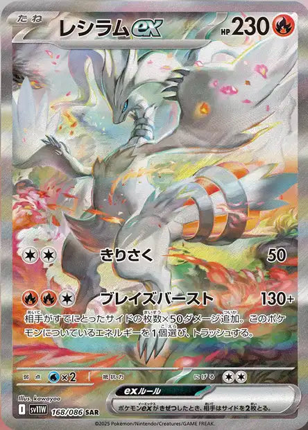 Cartes Ultra Rare (SR, SAR, BWR) | White Flare (SV11W)