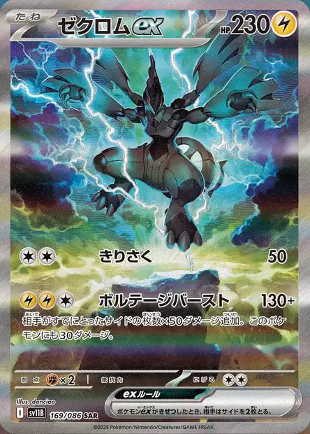 Cartes Ultra Rare (SR, SAR, BWR) | Black Bolt (SV11B)