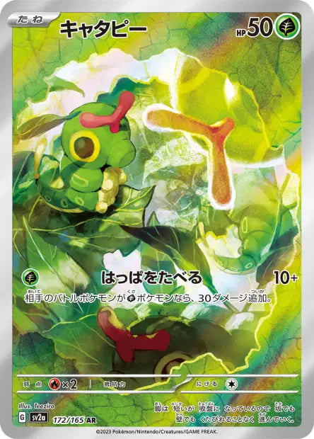 Cartes Art Rare (AR) - 151 - SV2A