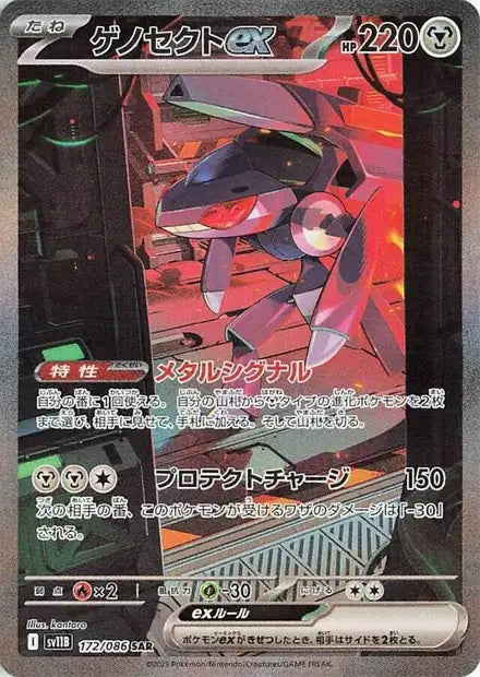 Cartes Ultra Rare (SR, SAR, UR) | Black Bolt (SV11B)