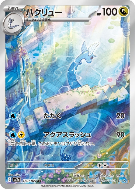 Cartes Art Rare (AR) - 151 - SV2A