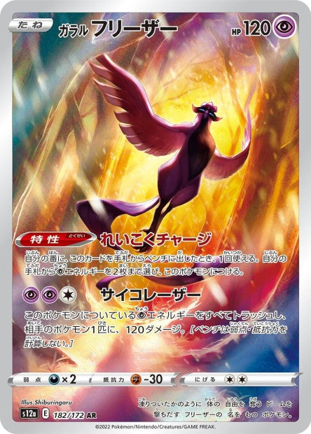 Cartes Ultra Rare (AR - SR - SAR - UR) - VSTAR Universe - S12A