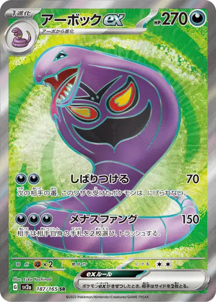 Cartes Ultra Rare (SR,SAR,UR) - 151 - SV2A