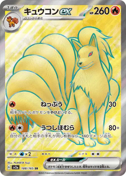 Cartes Ultra Rare (SR,SAR,UR) - 151 - SV2A