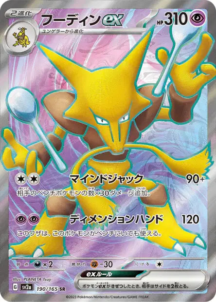 Cartes Ultra Rare (SR,SAR,UR) - 151 - SV2A