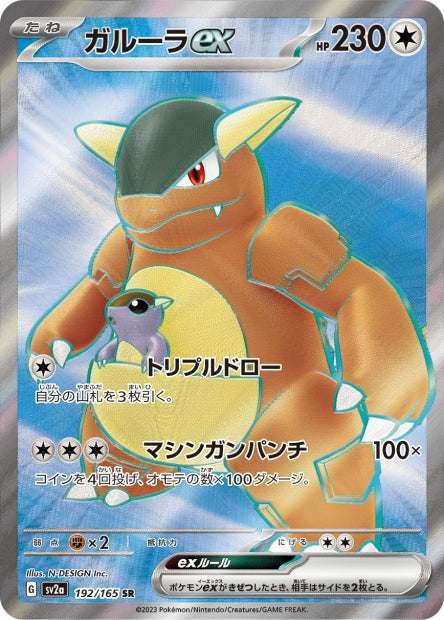 Cartes Ultra Rare (SR,SAR,UR) - 151 - SV2A