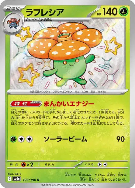 Cartes Mini Shiny (S) - Shiny Treasure EX - SV4A